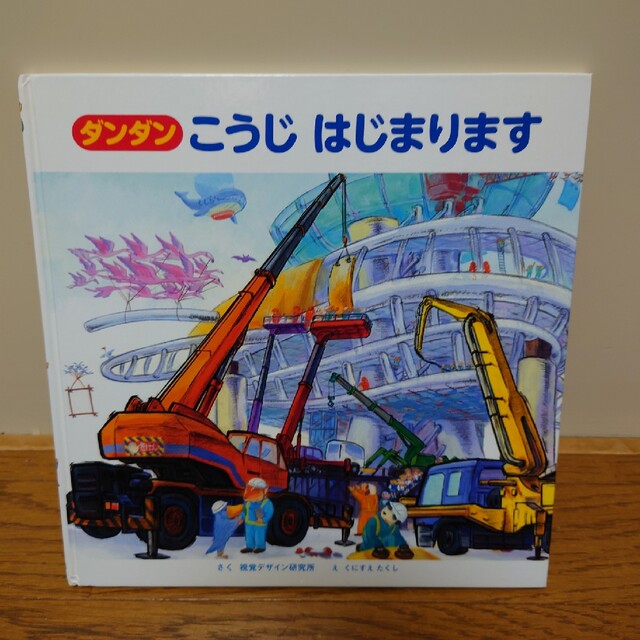 ダンダン　こうじはじまります エンタメ/ホビーの本(絵本/児童書)の商品写真