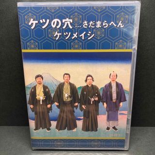 エイベックス(avex)の【新品】 ケツメイシ　ケツの穴...さだまらへん DVD(ミュージック)