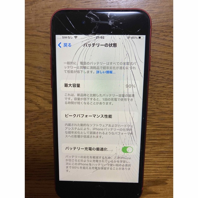 iPhone(アイフォーン)のiPhone SE 64GB 赤　第2世代　バッテリー最大容量90% 画面割れ スマホ/家電/カメラのスマートフォン/携帯電話(スマートフォン本体)の商品写真