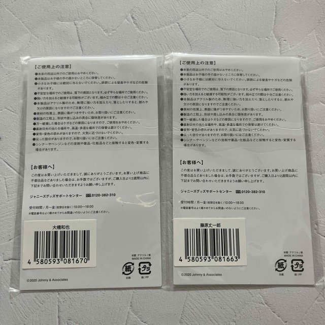 藤原丈一郎 大橋和也 アクキー まとめ売り エンタメ/ホビーのタレントグッズ(アイドルグッズ)の商品写真