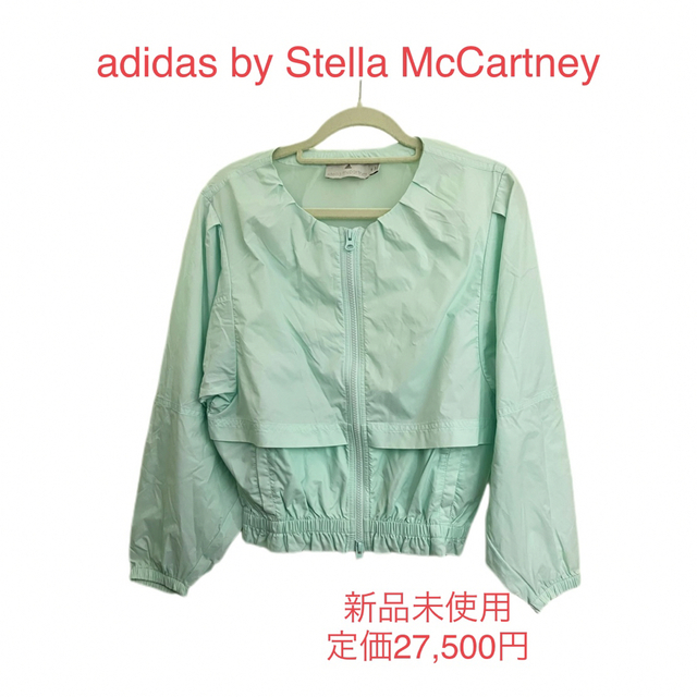 スポーツ/アウトドア【新品】adidas by Stella McCartney ウィンドブレーカー