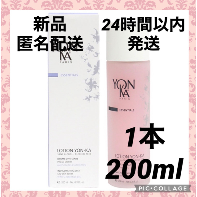 【新品・未使用】 Yon ka ヨンカ ローション（PS）200ml 1本