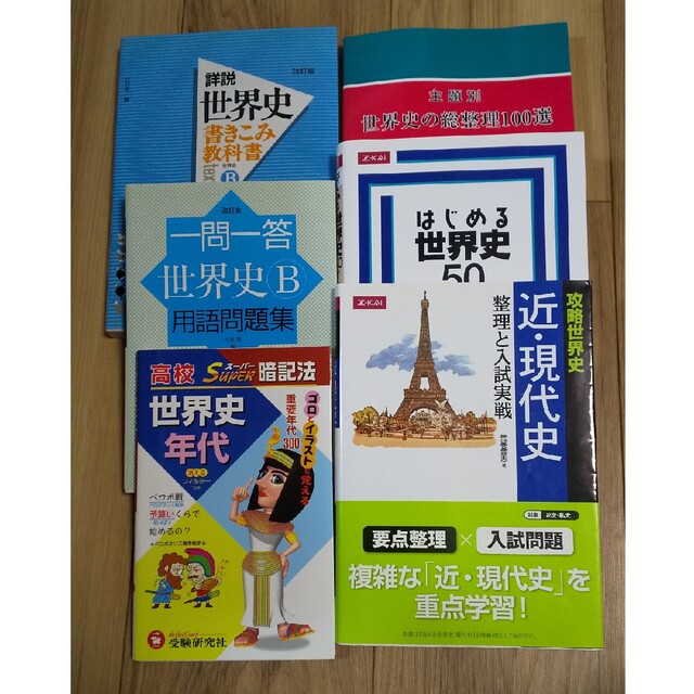 総額5,643円 おまとめ 世界史 大学受験 参考書 山川 Z会 他 エンタメ/ホビーの本(その他)の商品写真