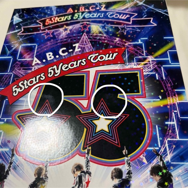 A.B.C-Z(エービーシーズィー)のA.B.C-Z 5Stars 5Years Tour 初回限定 Blu-Ray エンタメ/ホビーのDVD/ブルーレイ(ミュージック)の商品写真