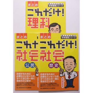 森上スキル研 理科 社会 ３冊セット(語学/参考書)