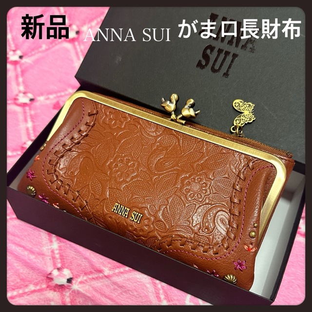 新品】ブラウンANNA SUI☆ハミングがま口折り財布☆アナスイ財布 www