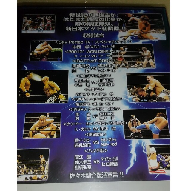 #新日本プロレス 2001 G1 WORLD名古屋·異次元バトル エンタメ/ホビーのDVD/ブルーレイ(趣味/実用)の商品写真