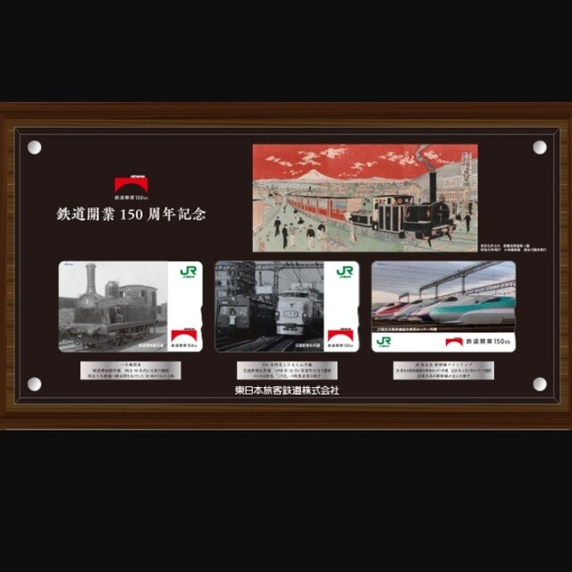 本日限定9,999円！鉄道開業150周年 記念Suica