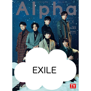 エグザイル(EXILE)のTV guide Alpha XX vol.50 切り抜き EXILE(アート/エンタメ/ホビー)