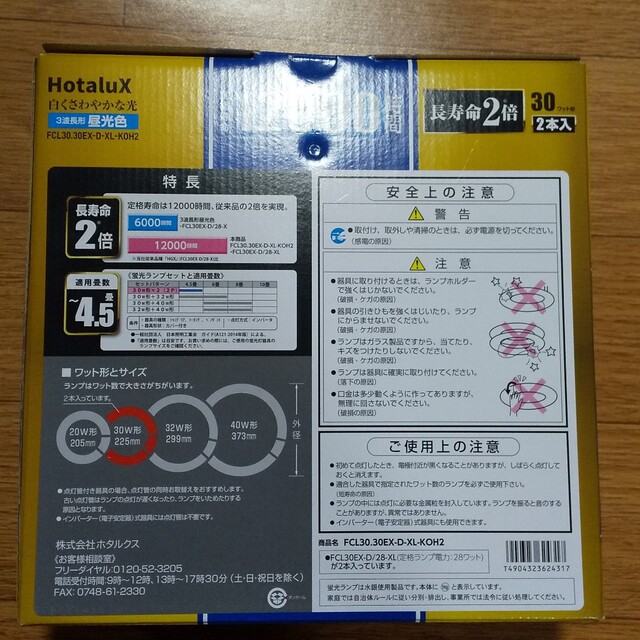 【新品１本のみ】環形 蛍光ランプ 30ワット形 昼光色  蛍光灯 インテリア/住まい/日用品のライト/照明/LED(天井照明)の商品写真