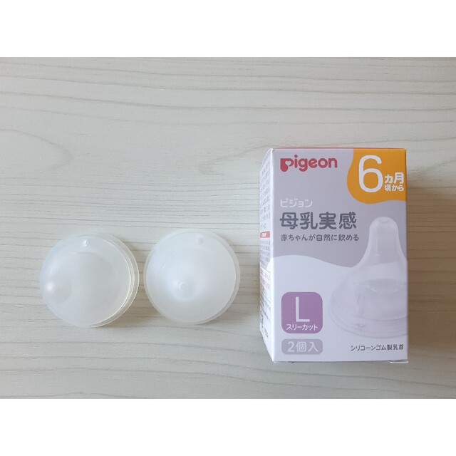 Pigeon 母乳実感 乳首Lサイズ 2個セット ピジョン 母乳実感 Lサイズ 2個 セット
