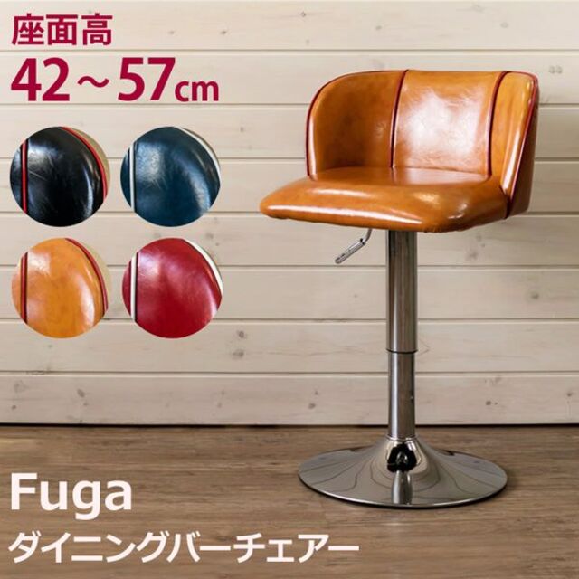 Fuga　ダイニングバーチェア　BK　台数限定特価　高級感(N)