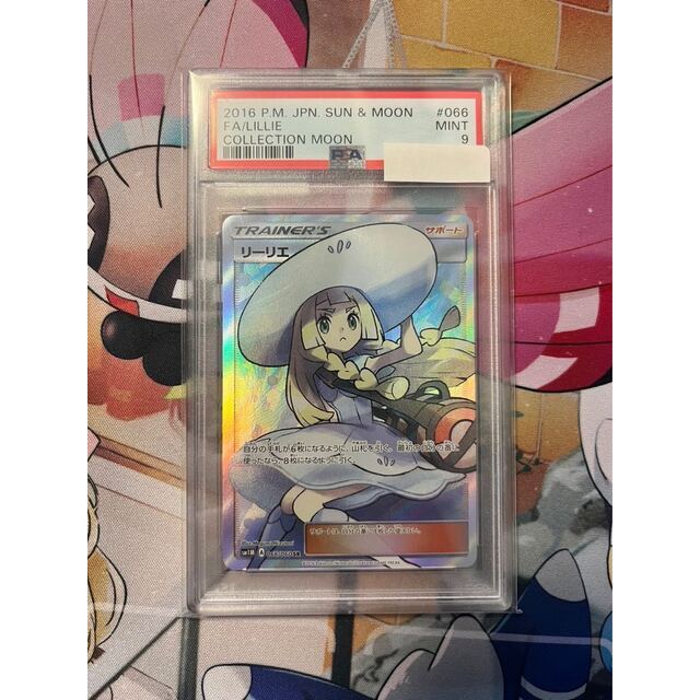 SEAL限定商品】 帽子リーリエ - ポケモン SR 66/60 PSA9 シングル SEAL限定商品】 帽子リーリエ - ポケモン SR 66/60 PSA9 シングル
