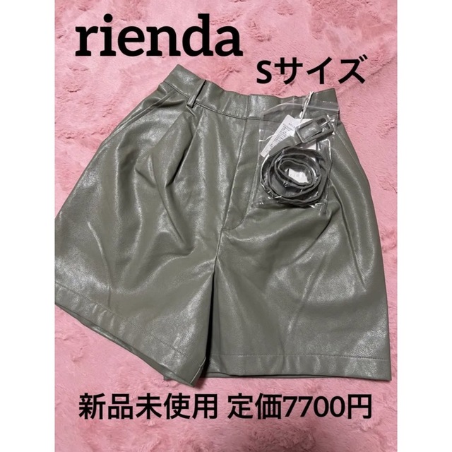 rienda(リエンダ)の新品未使用☆rienda フェイクレザー ショートパンツ グリーン s レディースのパンツ(ショートパンツ)の商品写真