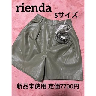 リエンダ(rienda)の新品未使用☆rienda フェイクレザー ショートパンツ グリーン s(ショートパンツ)