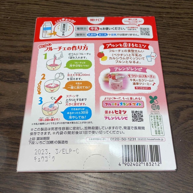 ハウス食品(ハウスショクヒン)のハウス　フルーチェ　イチゴ　4人分　200g 賞味期限2023.3 食品/飲料/酒の食品(菓子/デザート)の商品写真