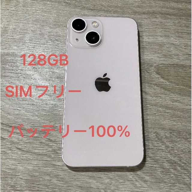 iPhone13mini 128GB simフリー ピンク バッテリー100%