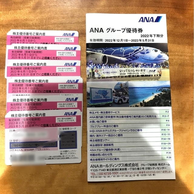 ANA 株主優待券６枚＋グループ優待券1冊 肌触りがいい 60.0%OFF www