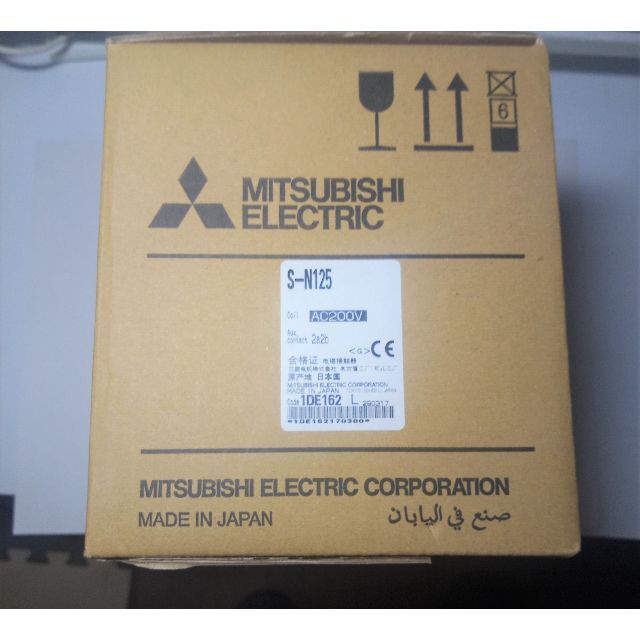 MITSUBISHI  電磁接触器　S-N125  AC200V