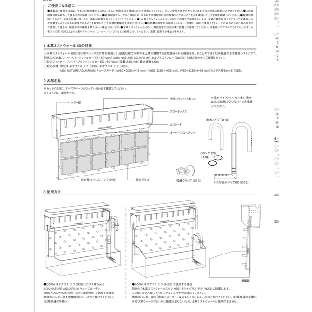 DOOA 水草ミストウォール60 スタンドセット　ADAアクアリウム