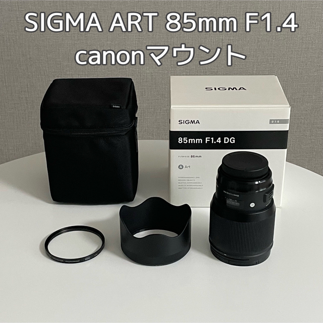 クーポン対象外】 SIGMA - SIGMA 85mm EF) (canon ART HSM DG f1.4