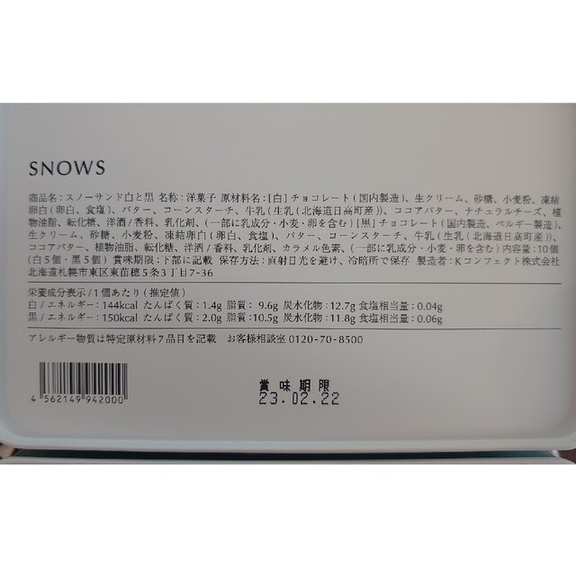 【限定缶】SNOWS スノーサンド 白・黒 1缶 (10個入) 1