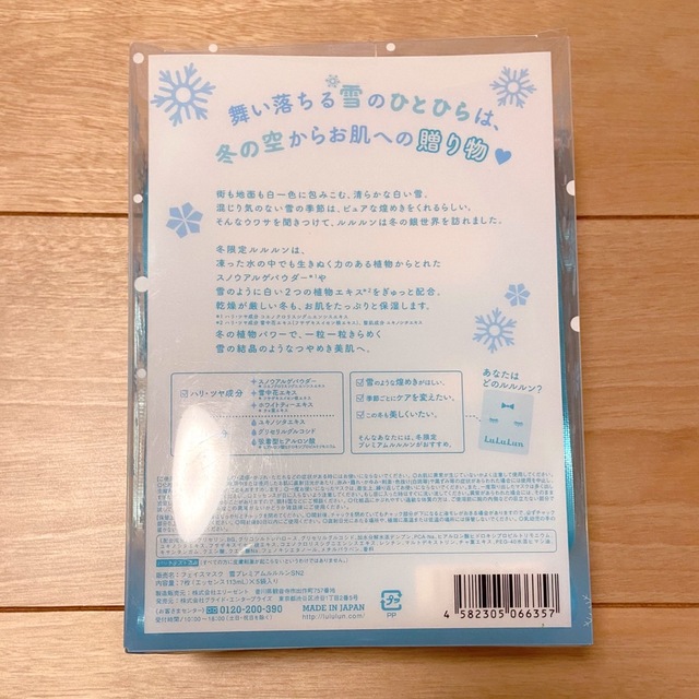 LuLuLun(ルルルン)の【新品未開封】冬限定 プレミアムルルルン雪（ホワイトバニラの香り）35枚 コスメ/美容のスキンケア/基礎化粧品(パック/フェイスマスク)の商品写真