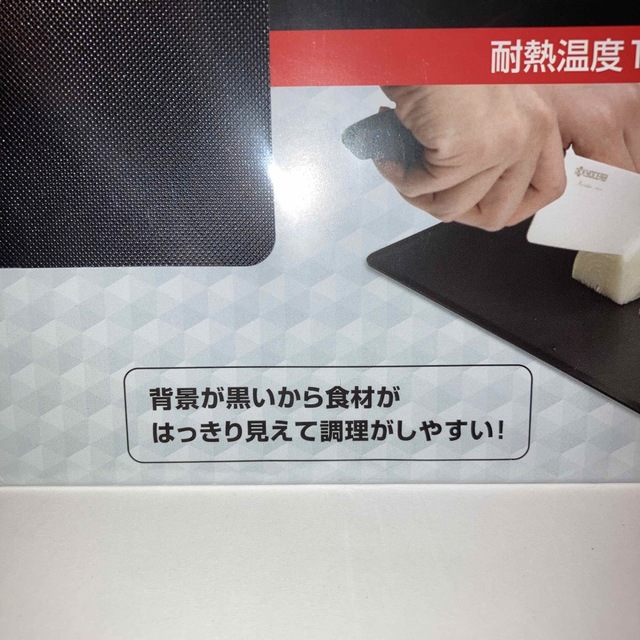 京セラ(キョウセラ)の【匿名発送】京セラ　黒いまな板　食材がはっきり見える！ インテリア/住まい/日用品のキッチン/食器(調理道具/製菓道具)の商品写真