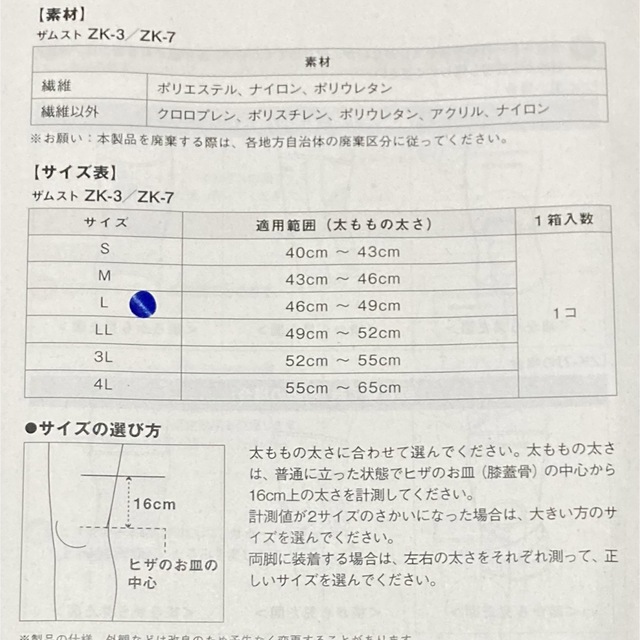 ZAMST(ザムスト)の新品 ザムスト  膝サポーター ZK-7  Lサイズ 左右兼用　ZAMST スポーツ/アウトドアのスポーツ/アウトドア その他(バスケットボール)の商品写真