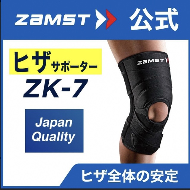 ZAMST(ザムスト)の新品 ザムスト  膝サポーター ZK-7  Lサイズ 左右兼用　ZAMST スポーツ/アウトドアのスポーツ/アウトドア その他(バスケットボール)の商品写真