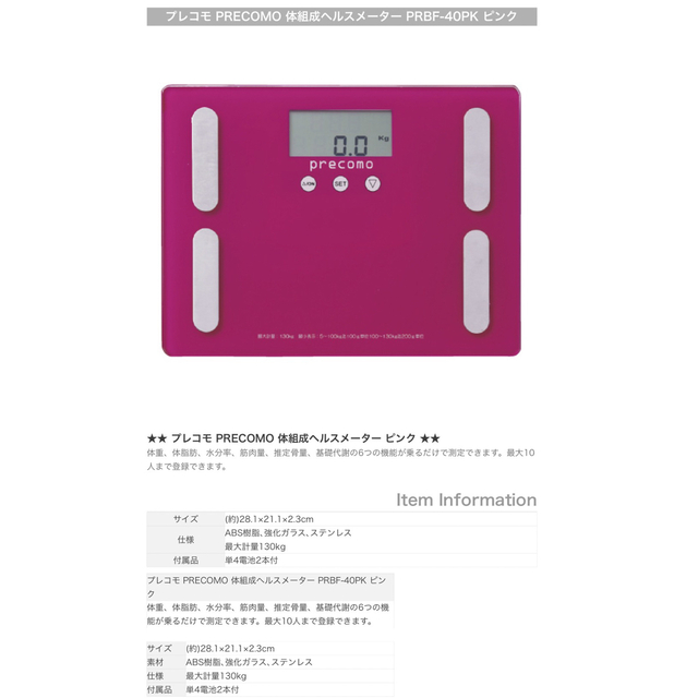 薄型体重計　precomo 体組成ヘルスメーター　ピンク【中古】 スマホ/家電/カメラの美容/健康(体重計/体脂肪計)の商品写真