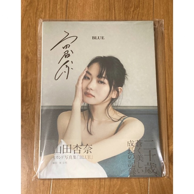 数量は多い 山田杏奈 2nd写真集「BLUE」サイン入り - valodumaja.lv
