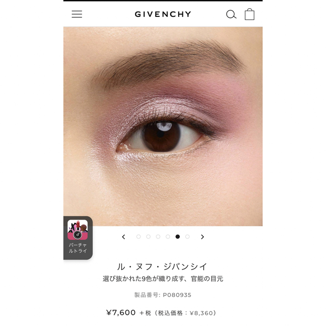 GIVENCHY(ジバンシィ)のジバンシー　アイシャドウ コスメ/美容のベースメイク/化粧品(アイシャドウ)の商品写真