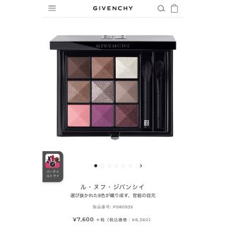 ジバンシィ(GIVENCHY)のジバンシー　アイシャドウ(アイシャドウ)