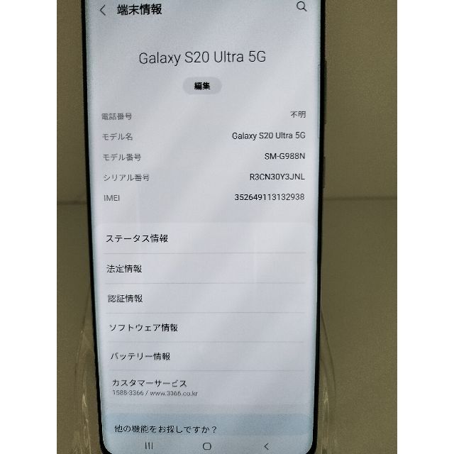 Galaxy S20 Ultra 5G 海外版 SIMフリー 1