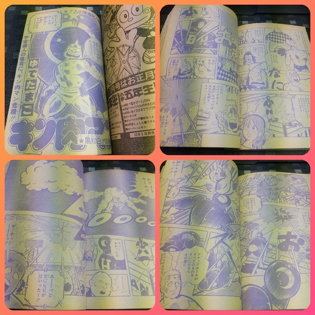 集英社 - 週刊少年ジャンプ 1981年53号※コマンダー0新連載 集英社 - 週刊少年ジャンプ 1981年53号※コマンダー0新連載