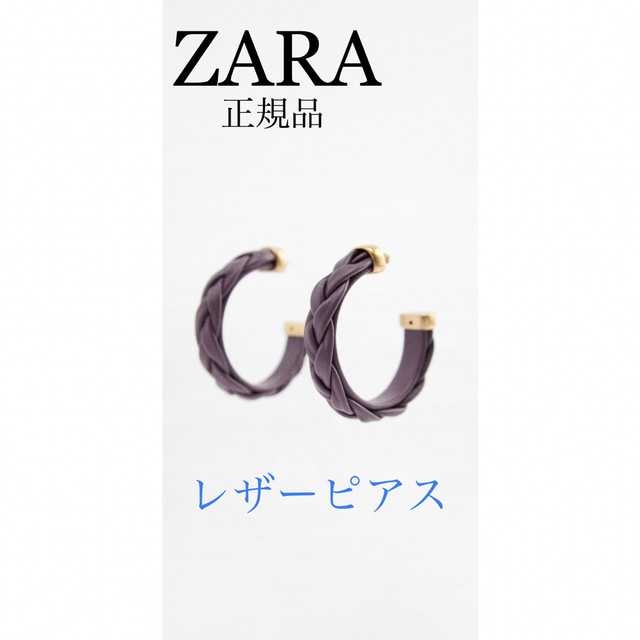 ZARA(ザラ)のZARA レザーフープピアス　新品未使用 レディースのアクセサリー(ピアス)の商品写真
