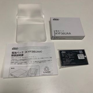 キョウセラ(京セラ)の京セラ KYF36 電池パック(バッテリー/充電器)