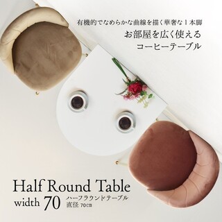 ハーフラウンドテーブル 幅約70cm【ホワイト】組立式(コーヒーテーブル/サイドテーブル)