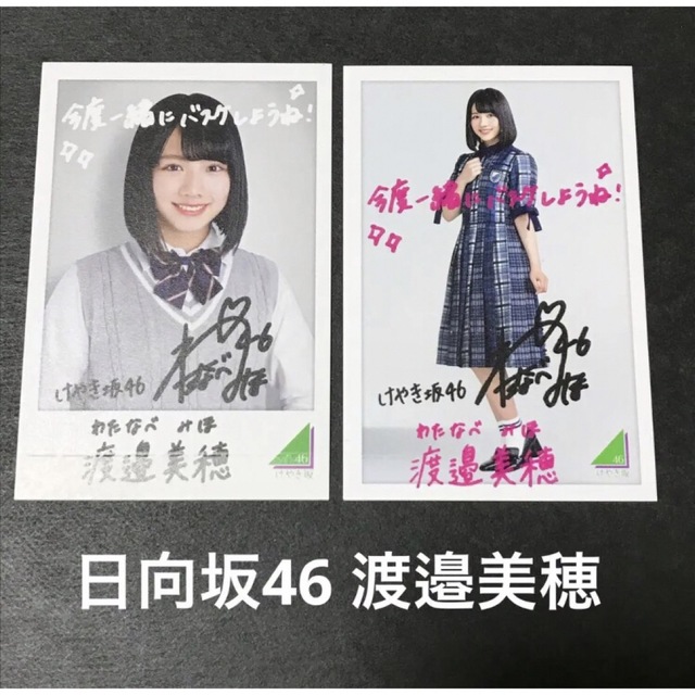 日向坂46 渡邉美穂 チェキカード サイン入り(印刷)フォトカード