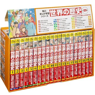 カドカワショテン(角川書店)の角川まんが学習シリーズ世界の歴史（全２０巻定番セット）/ＫＡＤＯＫＡＷＡ/羽田正(絵本/児童書)