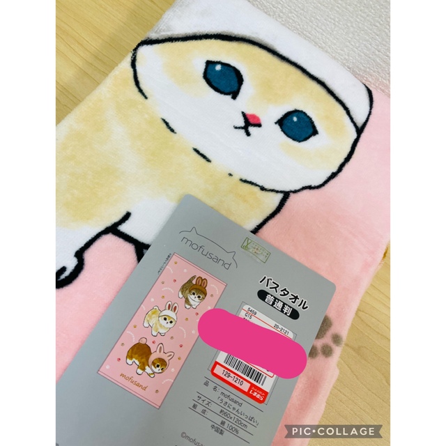 ★mofusand★　フェイスタオル　2枚セット　うさにゃん　ぱんにゃん　新品