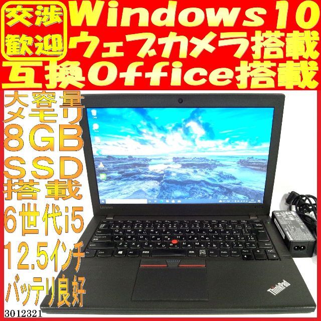 SSD500GB ノートパソコン本体X260 Win10 画面綺麗