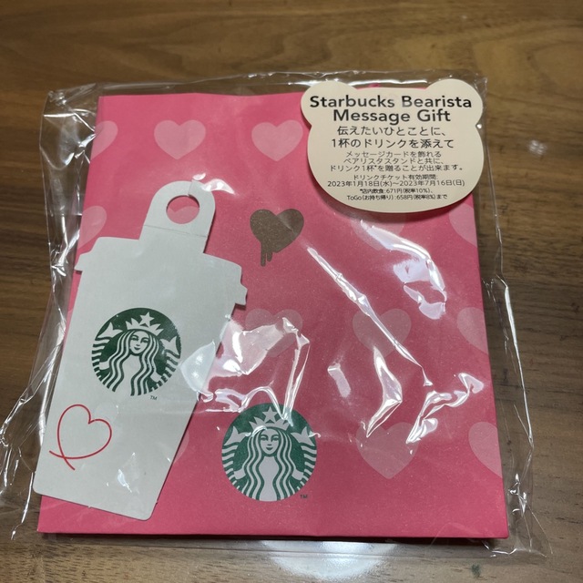 Starbucks(スターバックス)の2023バレンタインベアリスタの紙袋 その他のその他(その他)の商品写真