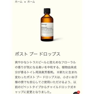 イソップ(Aesop)の【新品未使用】イソップ ポスト プー ドロップス 100ml(アロマポット/アロマランプ/芳香器)