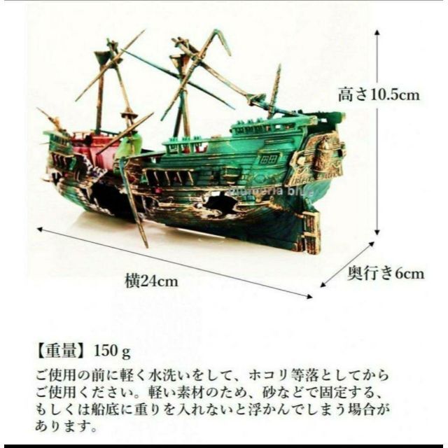 沈没船 アクアリウム 水槽 オブジェ レイアウト　熱帯魚　メダカ　金魚　E1 その他のその他(その他)の商品写真