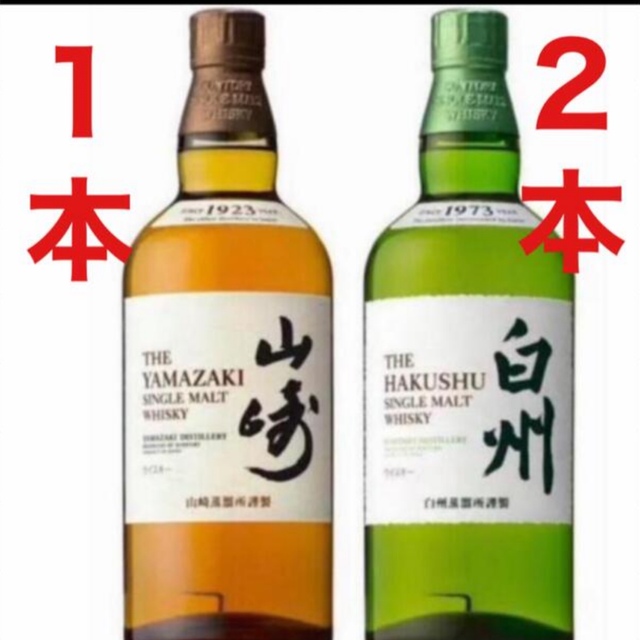 白州 2本 山﨑1本セット 新品送料無料 酒 白州 2本 山﨑1本セット 新品送料無料 酒