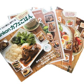 山本ゆり　syunkonカフェごはん　1.2.3.4(料理/グルメ)