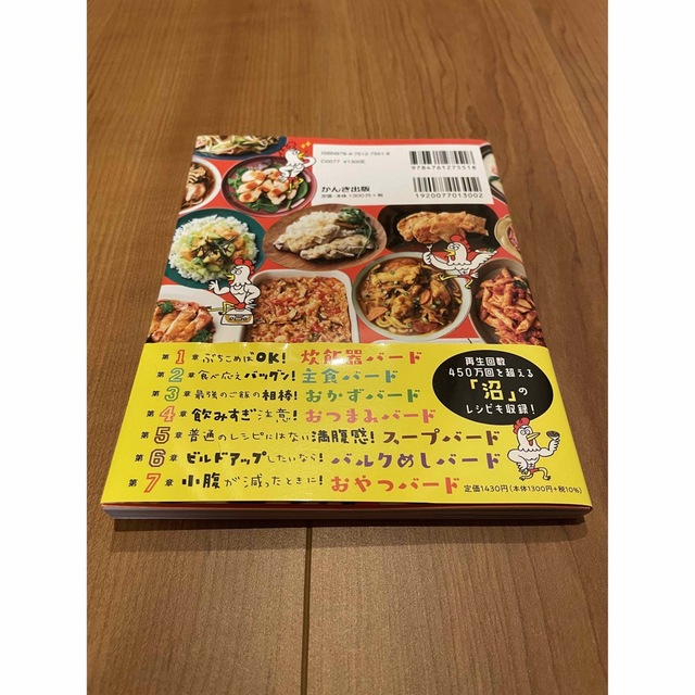 ガッツリ食べても罪悪感ゼロ! 究極のバードめし エンタメ/ホビーの本(料理/グルメ)の商品写真