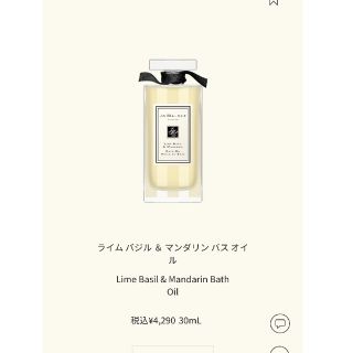 ジョーマローン(Jo Malone)のジョーマローン バスオイル 30ml(その他)